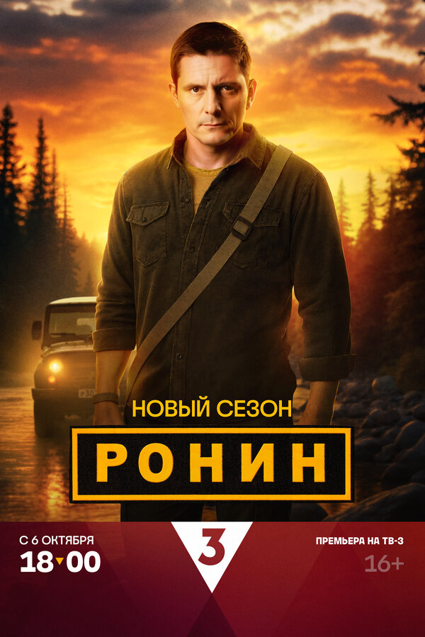 Ронин сериал 2024 смотреть онлайн бесплатно в хорошем качестве HD